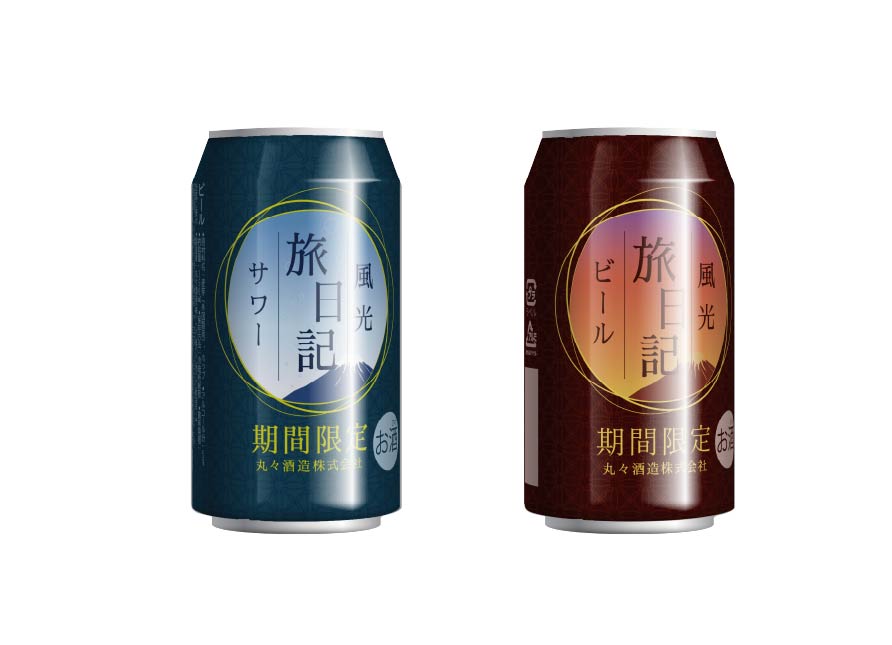 限定サワー/ビールラベルデザイン